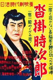 Kutsukake Tokijiro' Poster