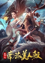 The Legend of the Nanhai Mermaid' Poster