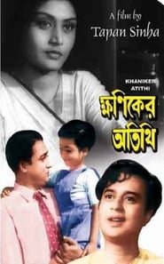 Khaniker Atithi' Poster