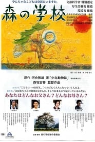 Mori no gakk' Poster