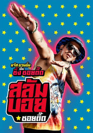 Slam Boy Superstartobe' Poster