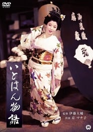 Itohan Monogatari' Poster