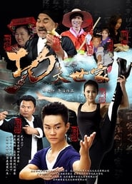 KungFu Family' Poster