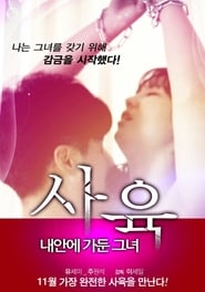 Keep Breed  Her Inside Me' Poster