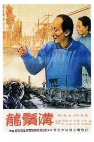 Long Xu Gou' Poster