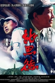 Zhang Si De' Poster