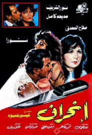 Enheraf' Poster