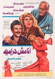 Ana mshun hiramia' Poster