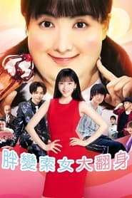 Dosukoi Love' Poster