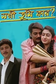 Sakhi Tumi Kar' Poster