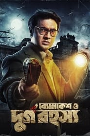 Byomkesh O Durgo Rohosyo' Poster
