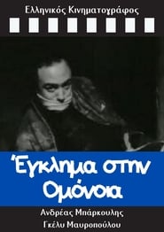 Crime in Omonia' Poster