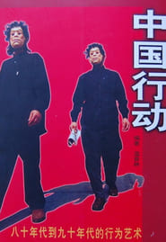 China Action' Poster