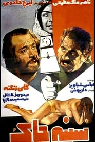 Sinechak' Poster