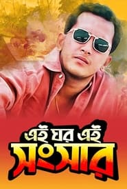 Ei Ghor Ei Shongshar' Poster
