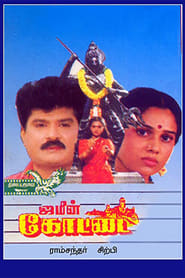 Jameen Kottai' Poster