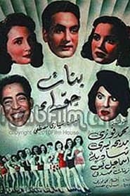 Banat Hawaa' Poster