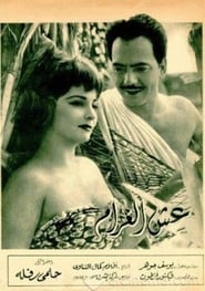 Esh ElGharam' Poster