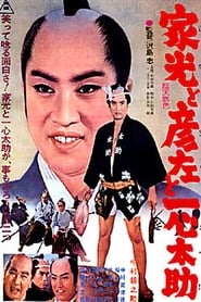 The Shogun and the Fishmonger' Poster
