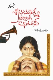 Sri Kanakamalaxmi Recording Dance Troupe' Poster