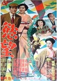 Yokubo' Poster