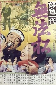 KshokuIchidai Muhmatsu' Poster