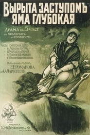 Vyryta zastupom yama glubokaya' Poster