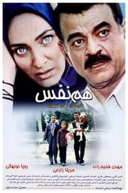 Hamnafas' Poster