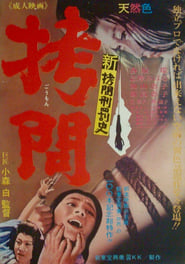 Shin gmon keibatsushi Gmon' Poster