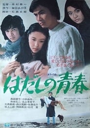 Hadashi no seishun' Poster