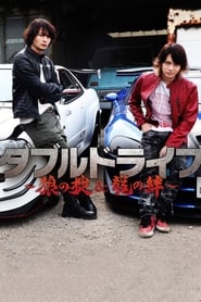 Double Drive Ryuu no Kizuna' Poster