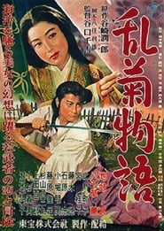 The Maiden Courtesan' Poster