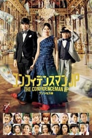 The Confidence Man JP  Episode of the Princess ' Poster