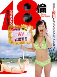 Rinko Eighteen Find a New Actress' Poster