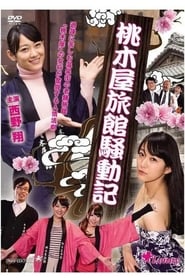 Momokiya ryokan sdki' Poster