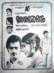 Anumodhanam' Poster