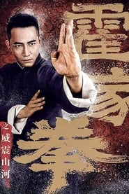 Shocking Kungfu of Huos' Poster