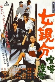 Woman Boss Chivalrous Fight' Poster