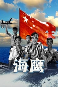 Sea Hawk' Poster