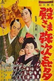 Samurai Vagabonds' Poster
