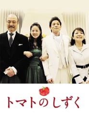 Tomato No Shizuku' Poster