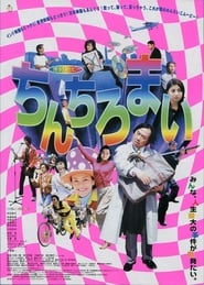 Hakata Movie Chinchiromai' Poster