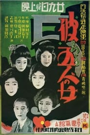 Five Women Around Him' Poster
