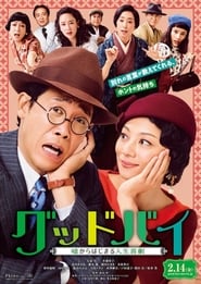 Farewell Comedy of Life Begins with a Lie' Poster