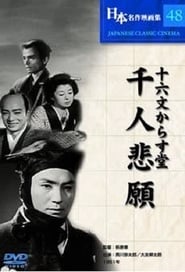 Jrokumon karasud Sennin higan' Poster