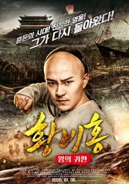 Wong FeiHung  Return of The King' Poster