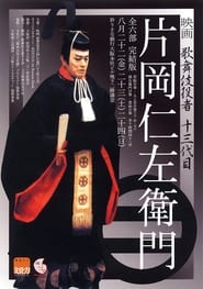 Kabuki Actor Kataoka Nizaemon' Poster
