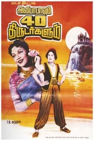 Alibabavum 40 Thirudargalum' Poster