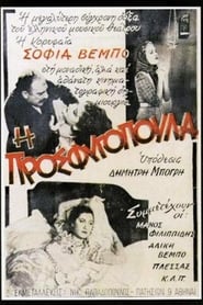 I Prosfugopoula' Poster