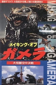 The Making of Gamera Guardian of the Universe' Poster